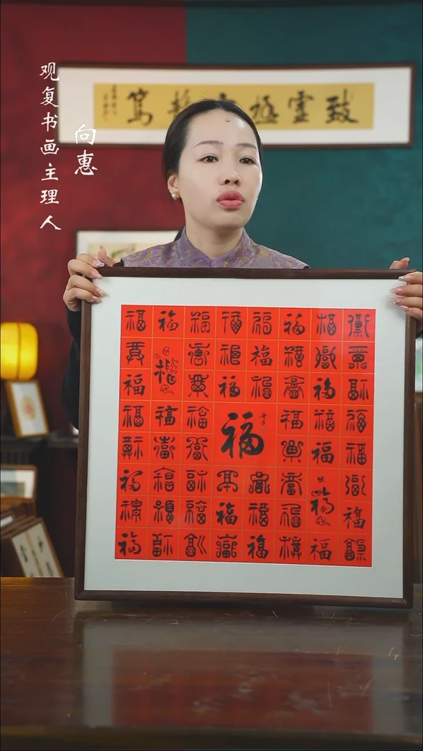 【闪购商品】书法舟子-百福图-53*53书法