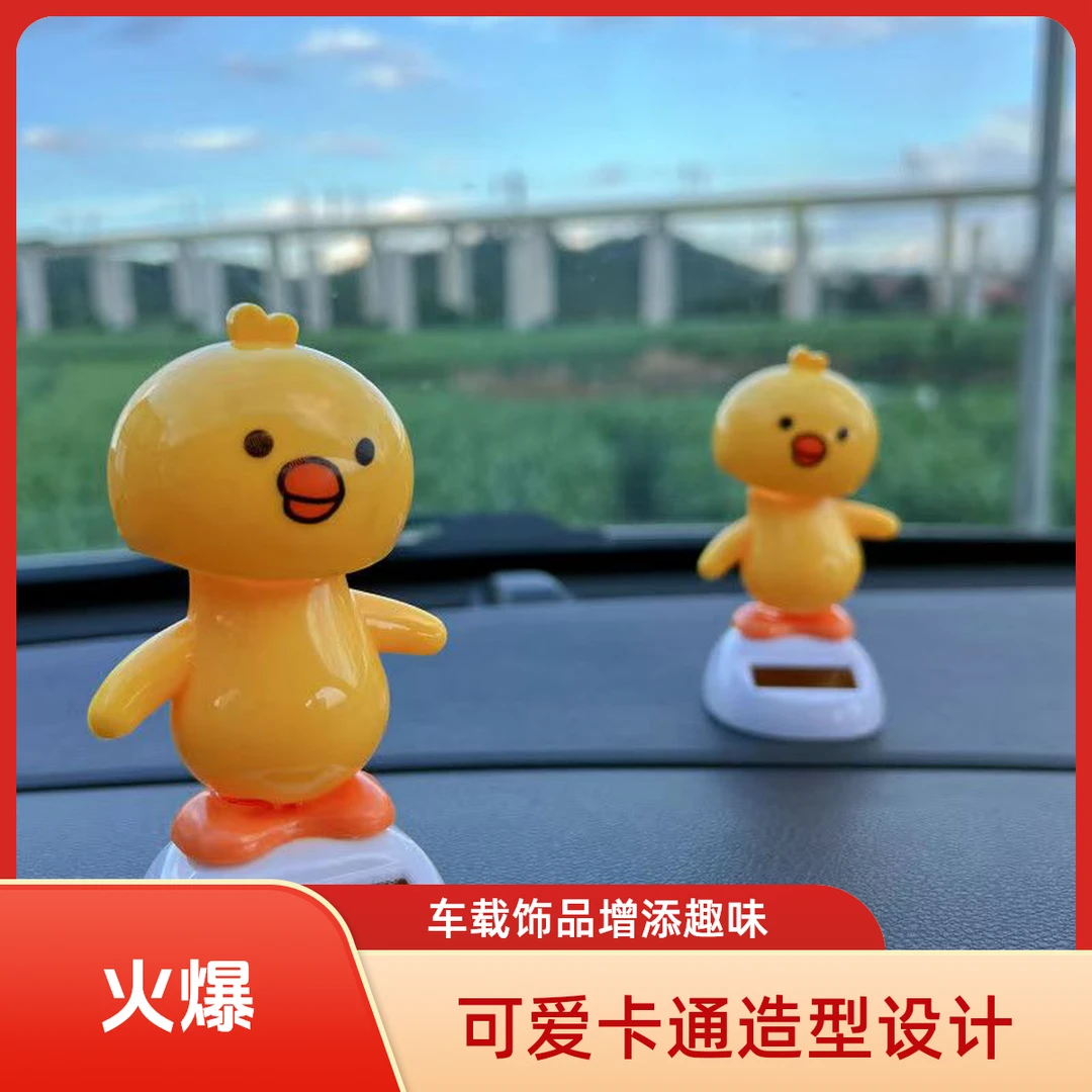 新款车载太阳能创意摇摆小鸡汽车内饰车顶车尾后备箱摇摆小鸡
