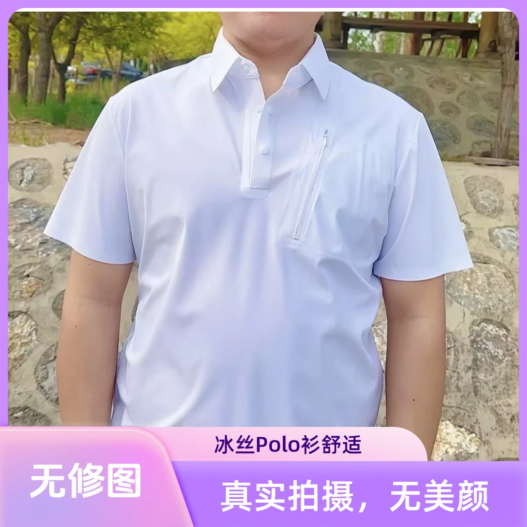 男士商务 polo 衫冰丝无痕舒适透气休闲夏季翻领纯色速干立领短袖