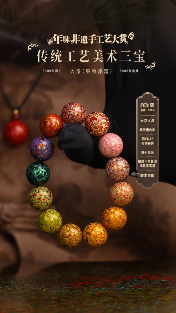 【闪购商品】大漆/犀皮/1.5*13+1   532