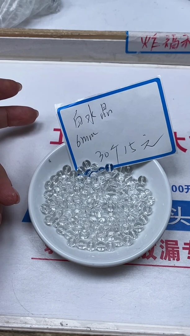 【闪购商品】水晶散珠未镶嵌B1025 白水晶6mm30个15元