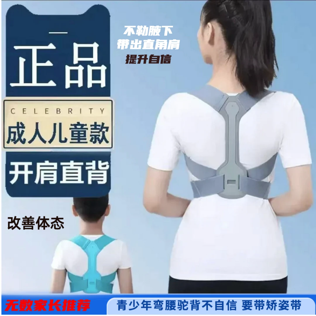 青少年矫姿成人形体开肩男女背背佳12-18岁学生专用