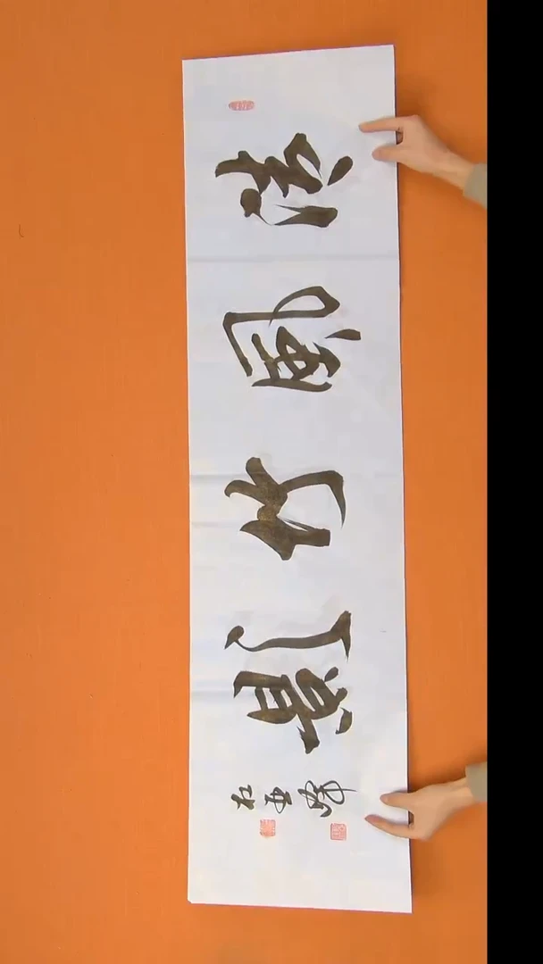 书法杜老师书法纯手写 138*34