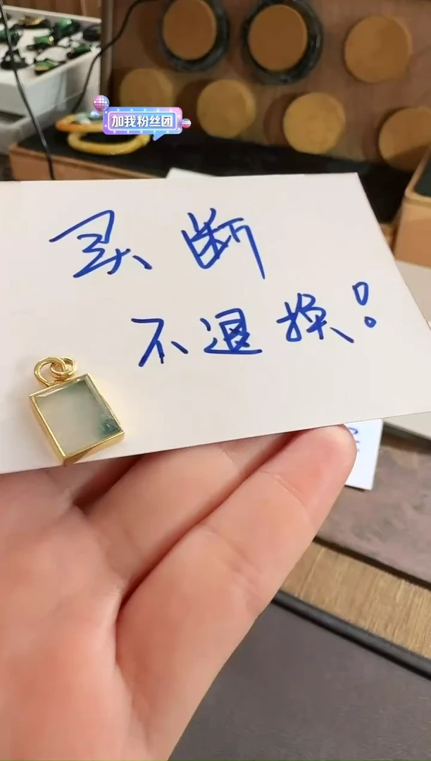 吊坠(不含链)18K金镶嵌翡翠吊坠 买断不退换