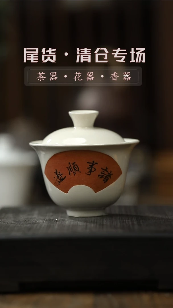 【闪购商品】其他盖碗-清仓不退不换