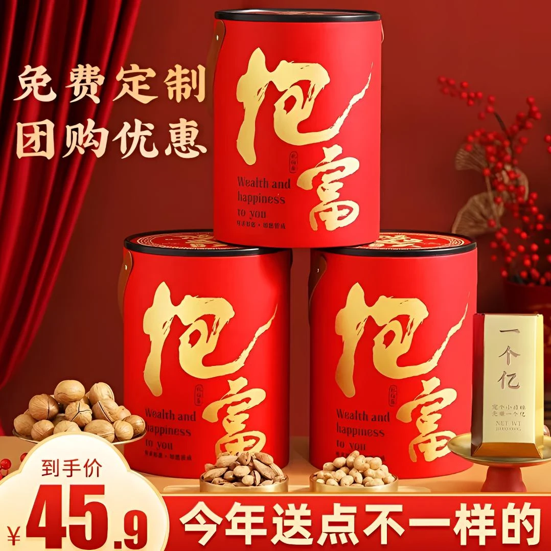 【大号抱富桶】坚果礼盒过年年货送长辈走亲戚拜年新年春节礼品零食