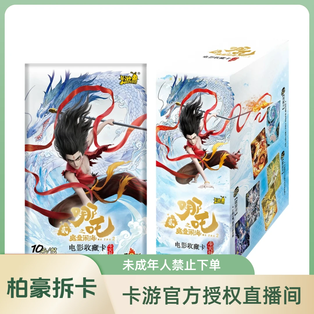卡游【相对论】哪吒之魔童闹海收藏卡-斗天包第三弹-卡牌盲盒