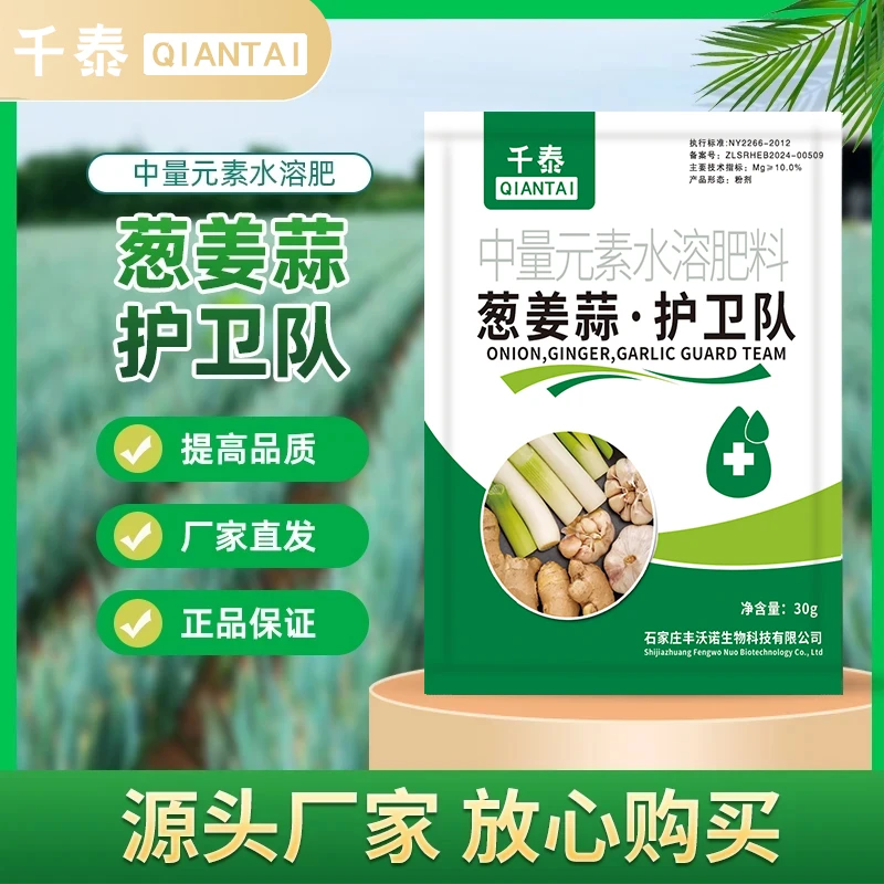 15袋【葱姜蒜护卫队】大葱大蒜生姜蔬菜植物通用叶面肥多功能