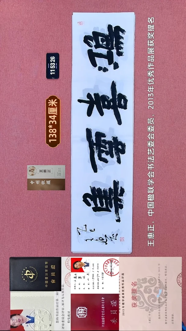 书法256    王老师书法作品