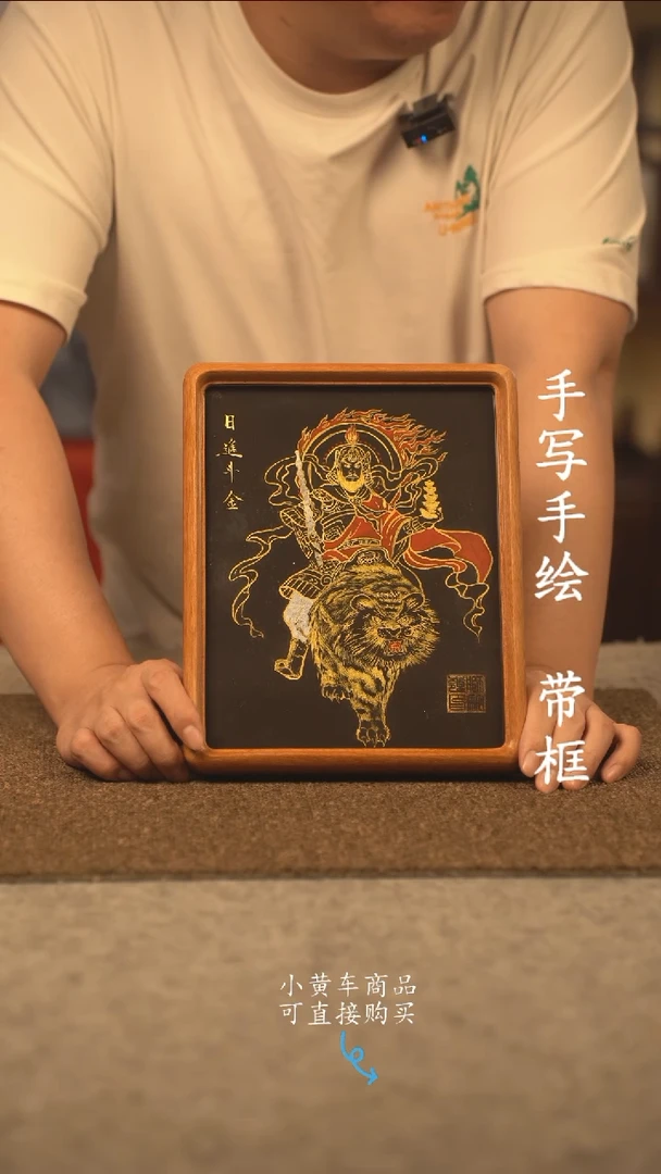 书法10寸 国潮书法摆件 编号 实木黑底赵公明