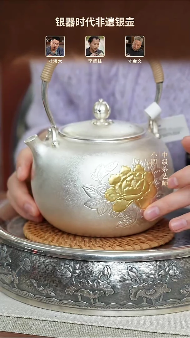银器时代 牡丹镀金烧水壶 1L