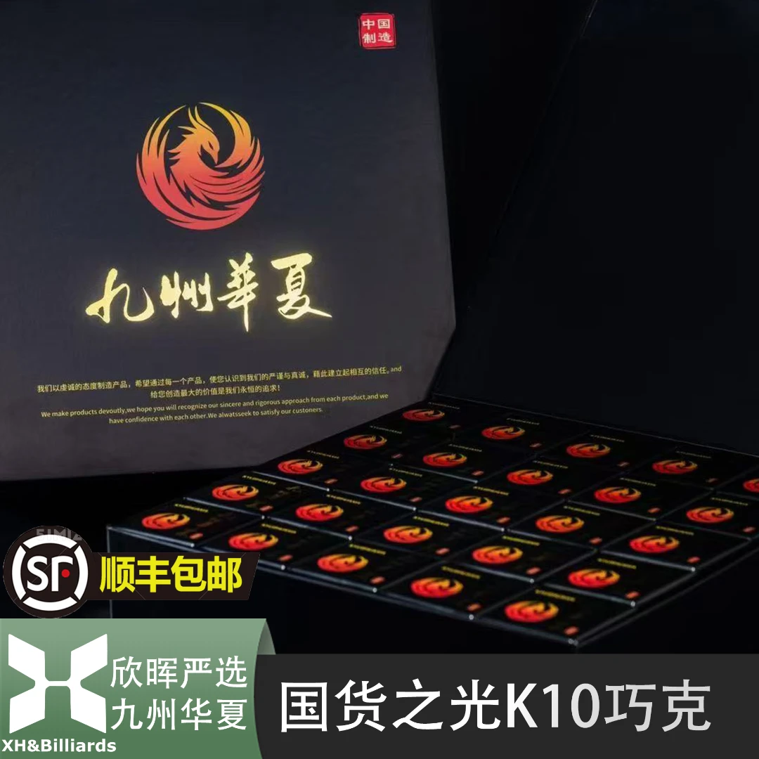 九州华夏K10巧克粉带磁吸国货之光枪粉职业巧粉台球厅台球皮头