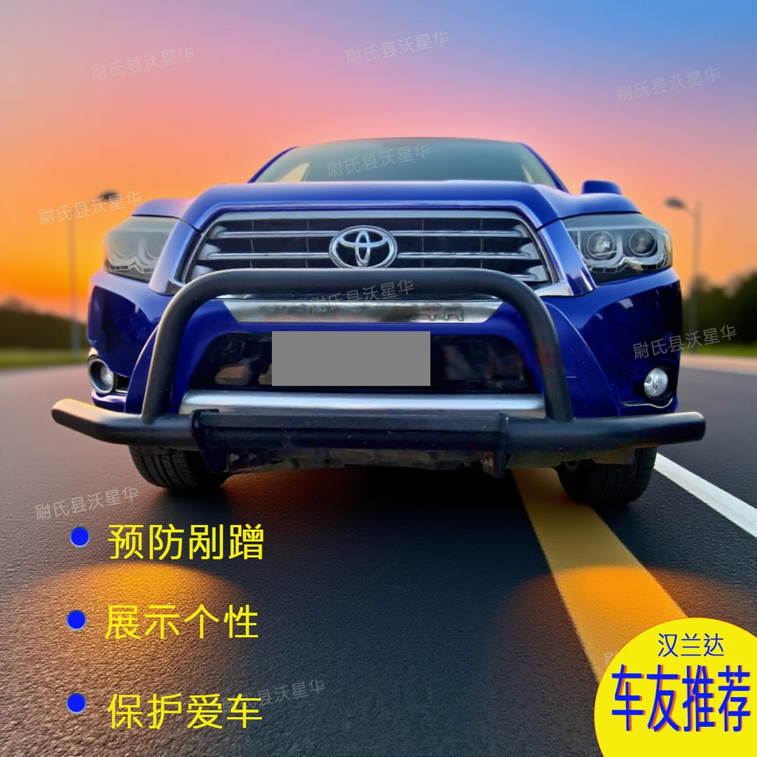 【汉兰达】前汽车保护护杠改装无损安装预防剐蹭厂家直销