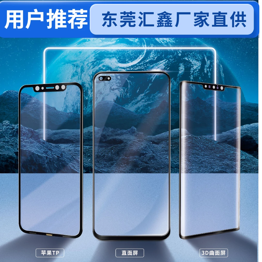 PHESICEN/汇鑫晨高品质直面盖板1:1盖板柔性抗皱盖板偏光盖板