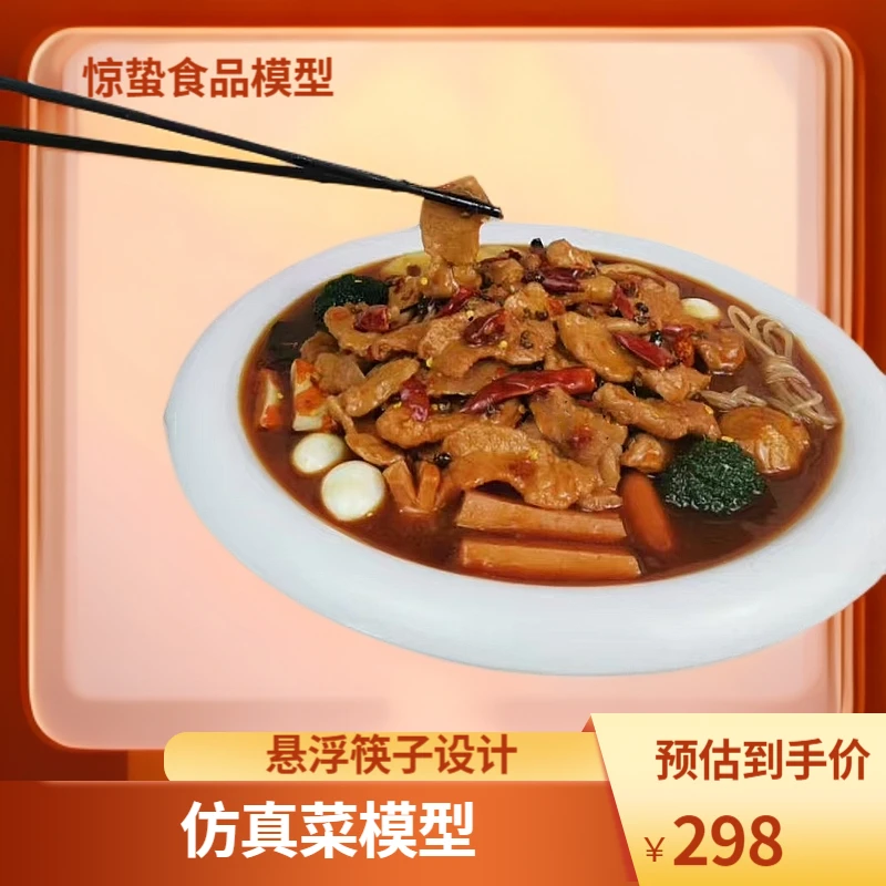仿真食品模型水煮肉片悬浮筷子立体道具餐厅明档展示样品广告摆件