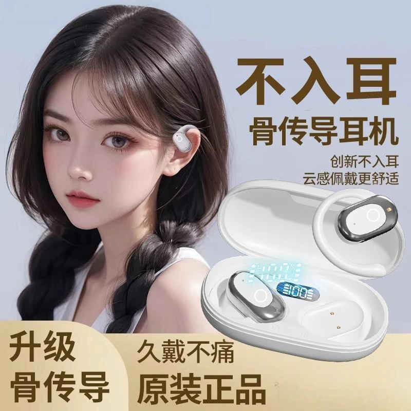 【柏林之音】2025新款不入耳挂耳式真无线蓝牙耳机超久超长续航MAX