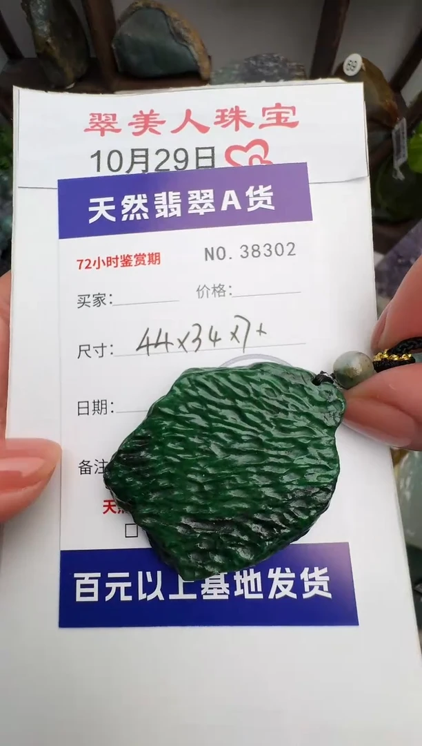 颈饰未镶嵌翡翠原石38302