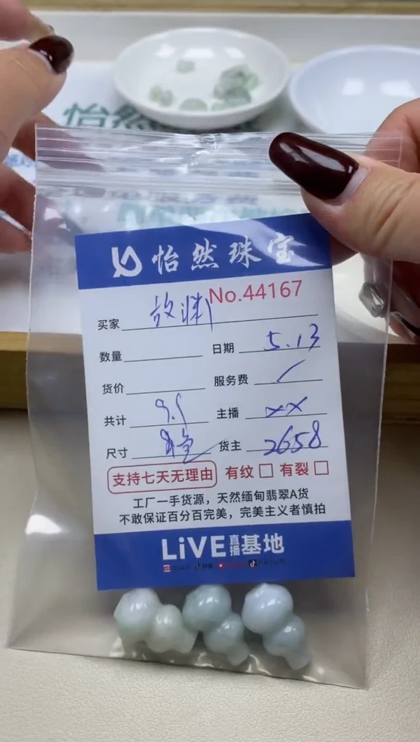 未镶嵌手串翡翠单：44167