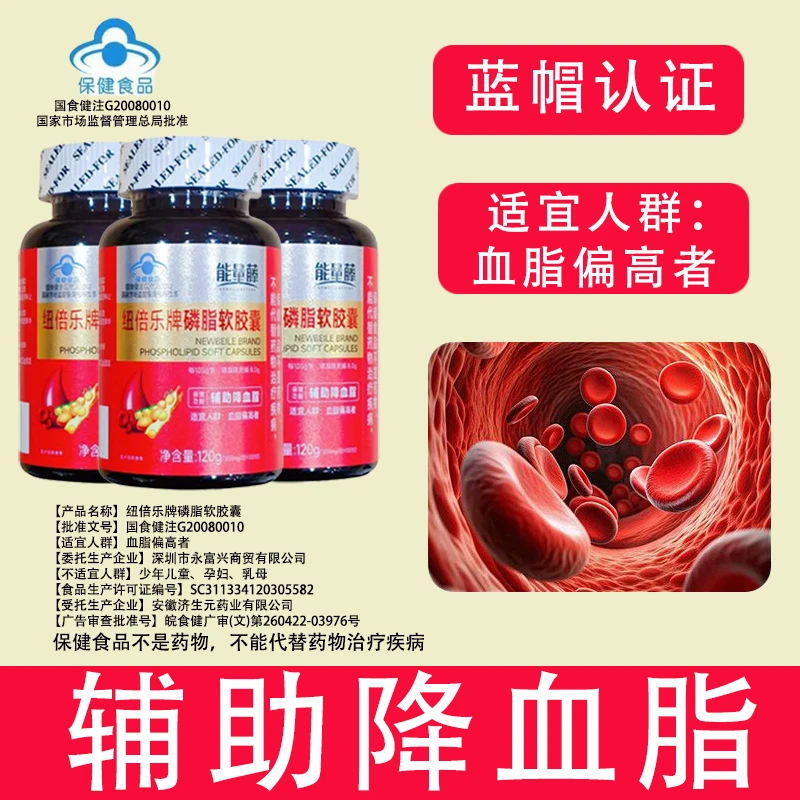【蓝帽认证】能量藤纽倍乐磷脂软胶囊辅助降血脂中老年通大豆卵磷脂