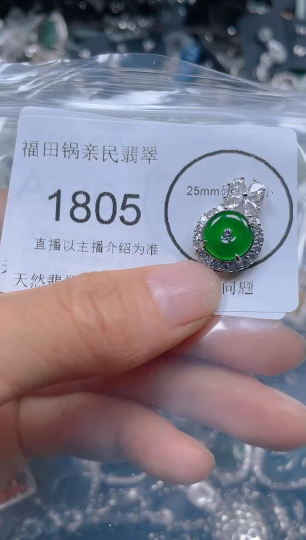 【闪购商品】翡翠吊坠(不含链)未镶嵌1805