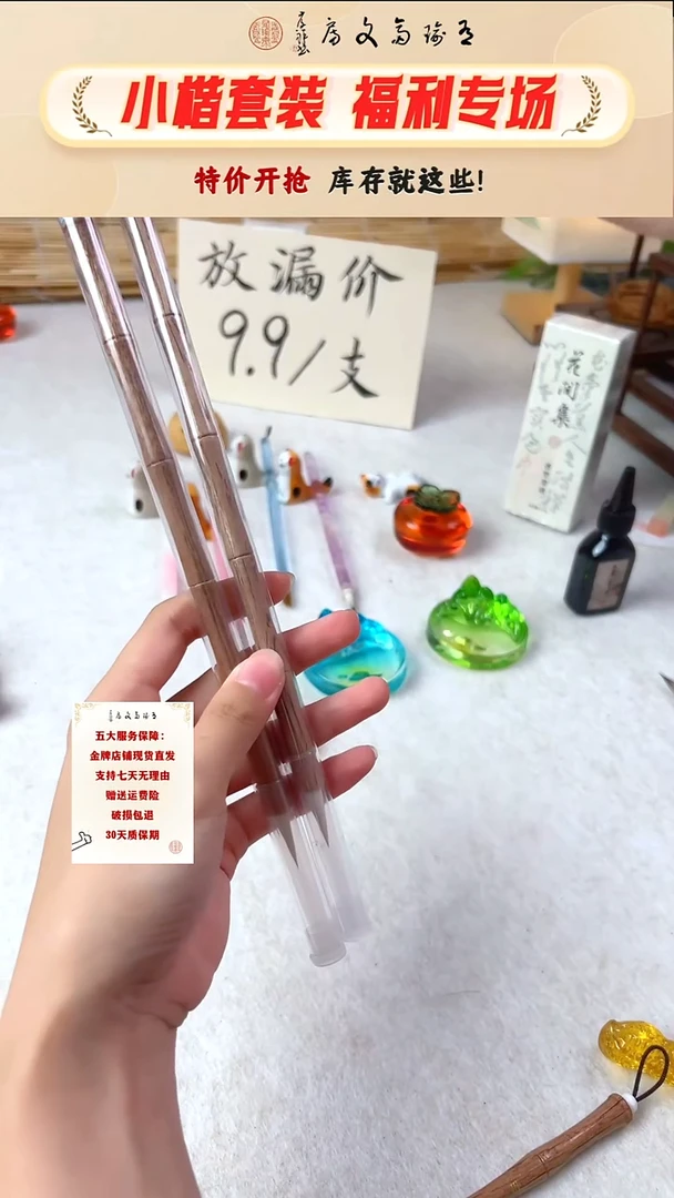 开播特价9.9，19.8/两支 白萧