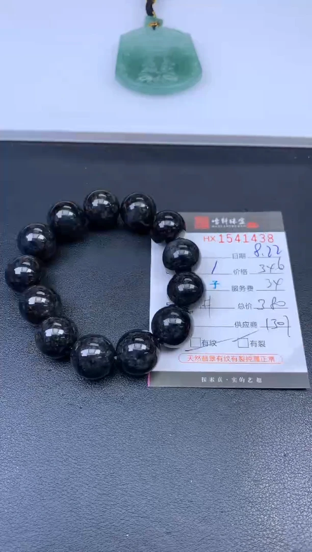 未镶嵌挂件翡翠哈轩 珠串1（有纹有裂）（多样性发其一）