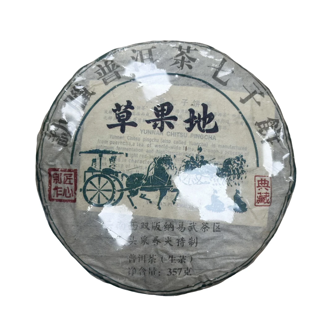 2001年【草果地】勐腊普洱茶七子饼-普洱茶生茶357克/饼装木盒