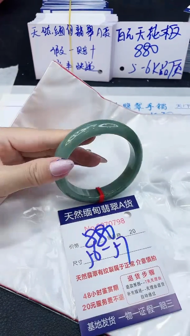 【闪购商品】翡翠手镯未镶嵌6666666666