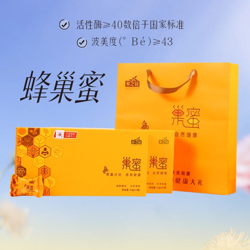 【爆浆蜂巢蜜】便携高活性滋补天然百花嚼着吃百花蜜蜂蜜块嚼着吃