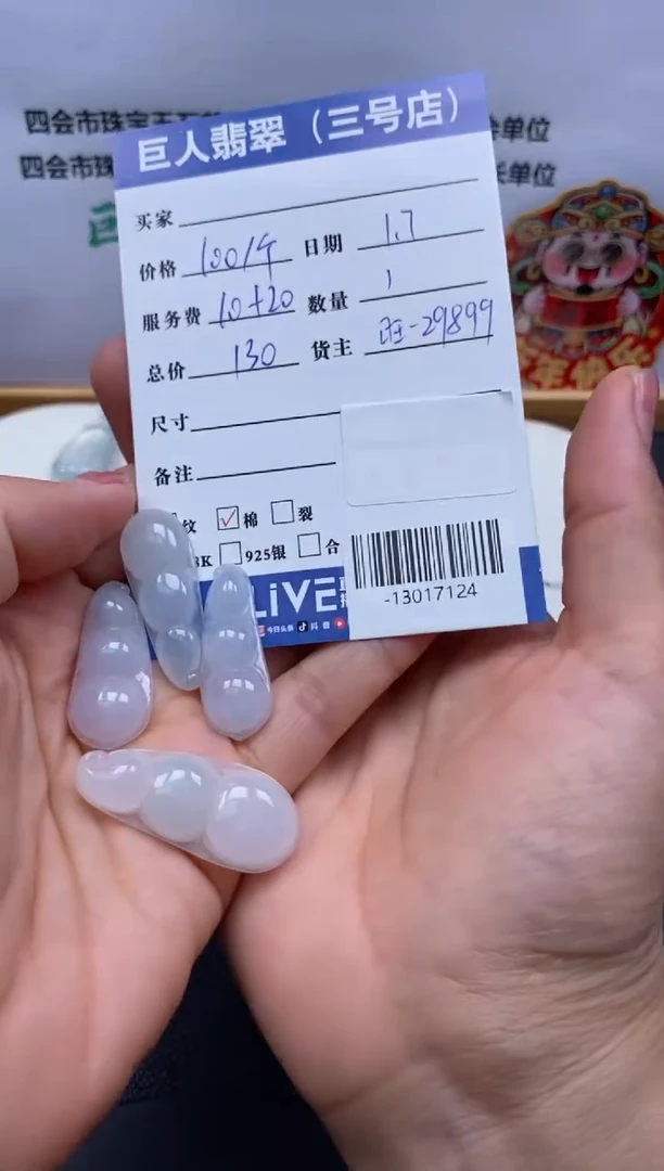 翡翠裸石未镶嵌多样性发一件-13017124