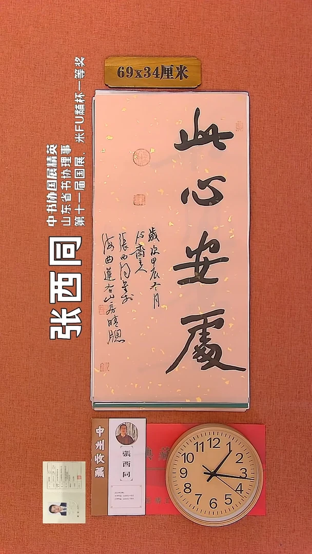 【闪购商品】书法2     张西同老师书法作品