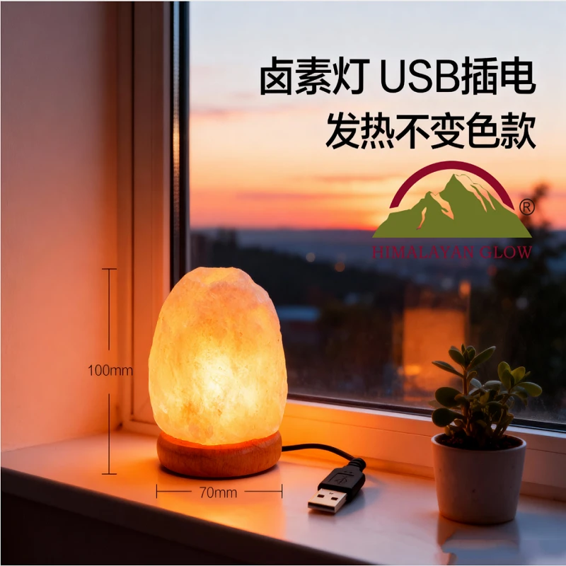 Himalayan Glow喜马拉雅天然水晶盐灯USB插电脑创意夜灯桌面台灯