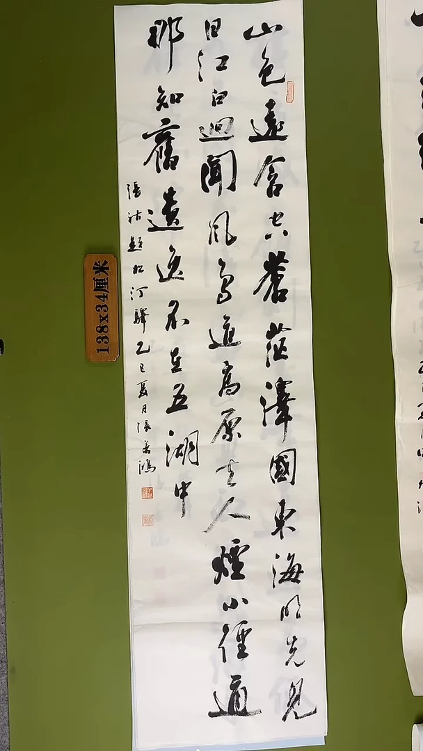 书法书法 张若鸿 尺寸138cm*34cm