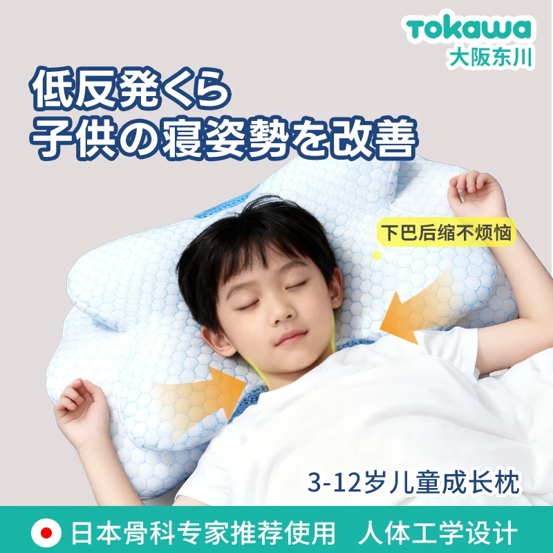 TOKAWA大阪东川枕颈态大师日本制儿童枕头护颈深睡慢回弹记忆枕