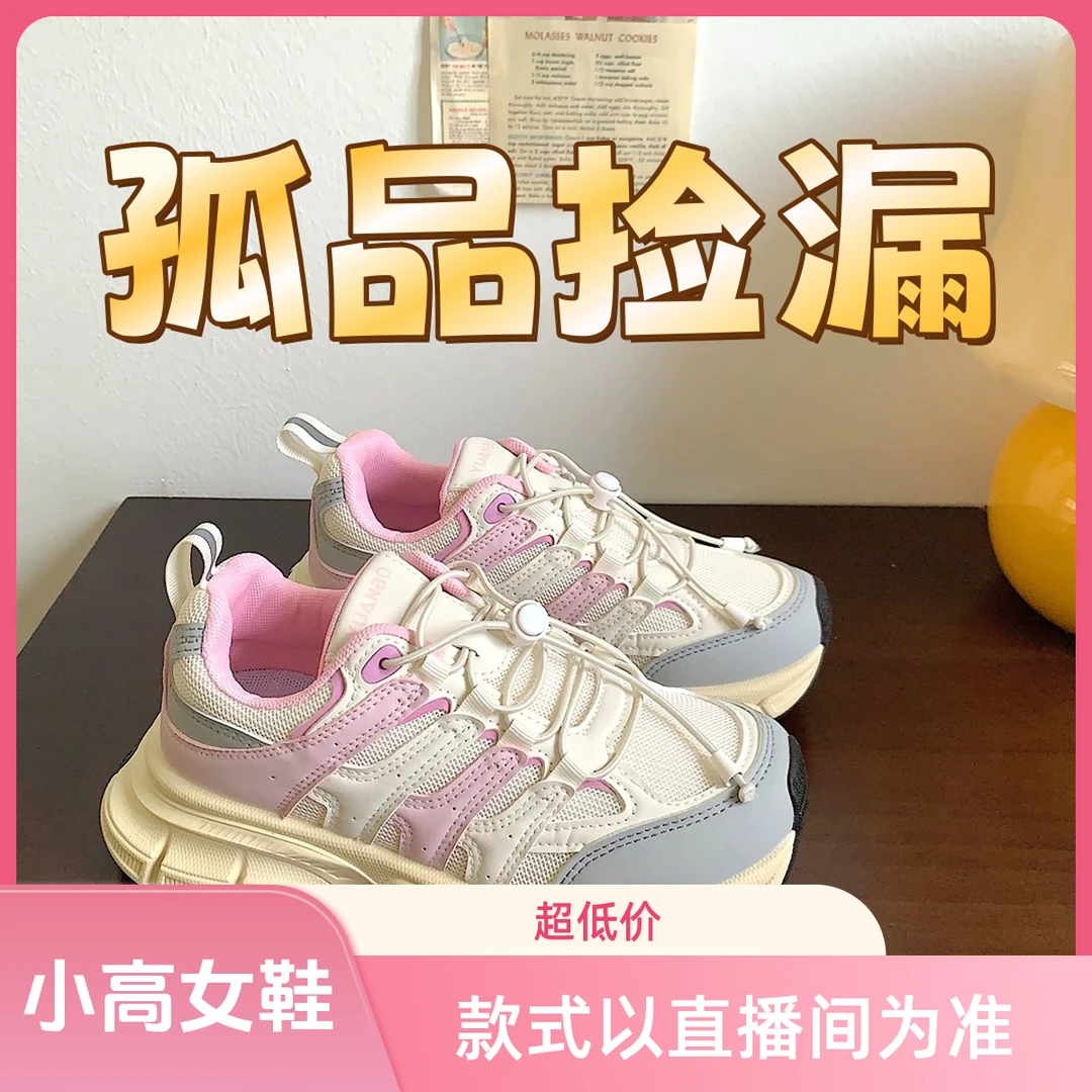 【201-400编码】小高女鞋专属福利-时尚断码福利【偶有微瑕介意勿拍】