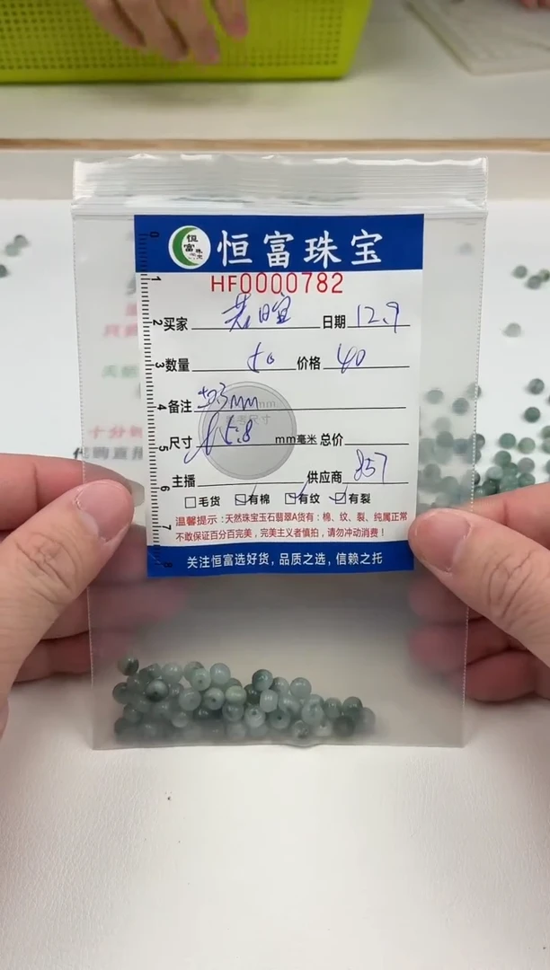 散珠翡翠若**?算盘珠卡5.8mm毫米左右782