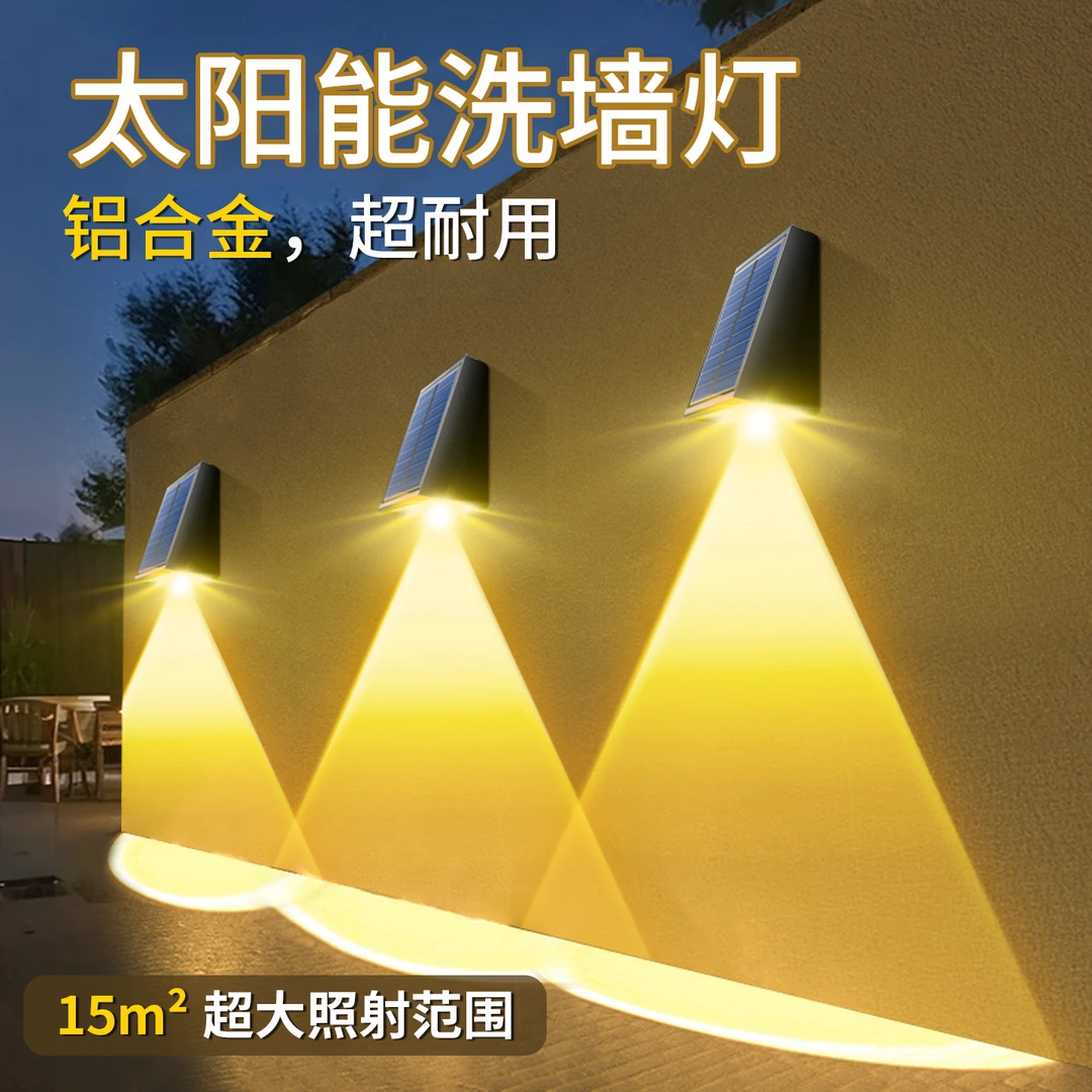 【向下发光】太阳能户外灯超亮家用洗墙灯庭院灯照明壁灯围墙别墅灯