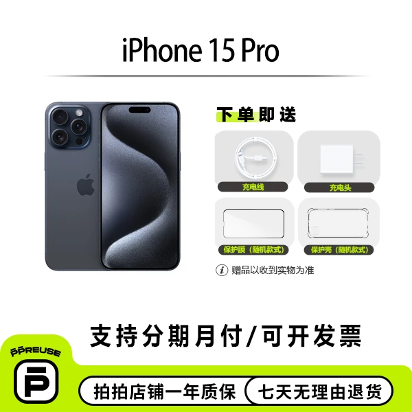 99新 Apple/苹果 【24期免息】苹果 iPhone 15 Pro 国行 备用【活动】