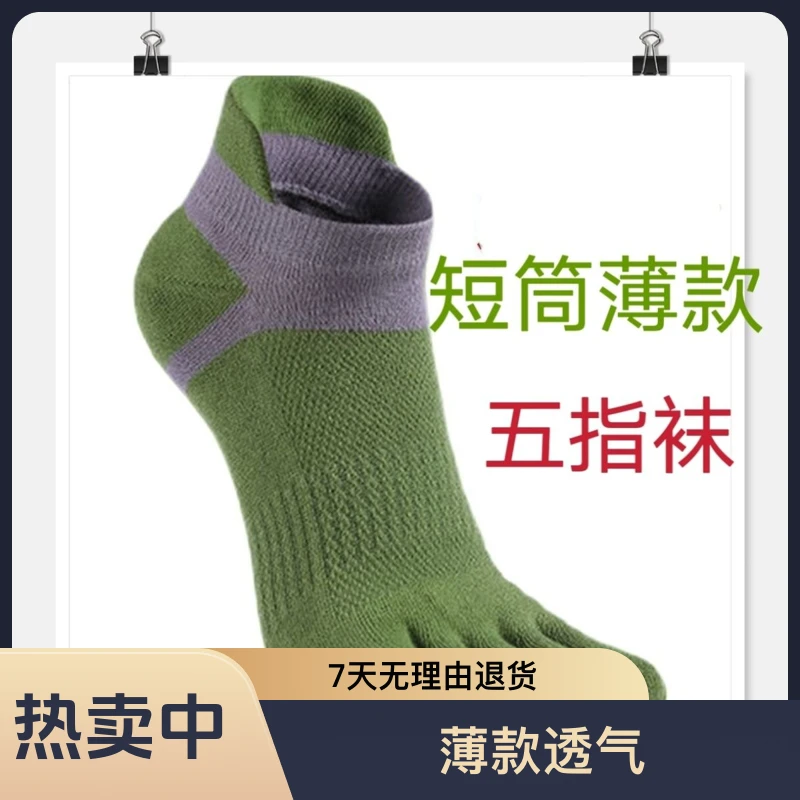 【五指设计】五指袜男纯棉夏季薄款短筒低帮款运动分指袜防臭网眼