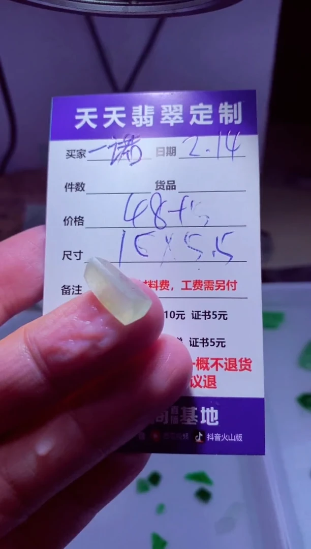 【闪购商品】定制翡翠未镶嵌材料48