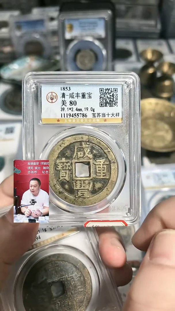 铜【闻德一店】公博 清代 咸丰重宝宝苏当十大样 80分 5786