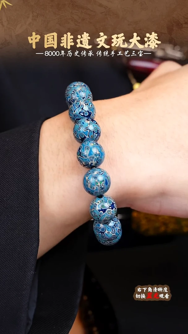 福泽大漆非遗手工艺手串1.2 16+1