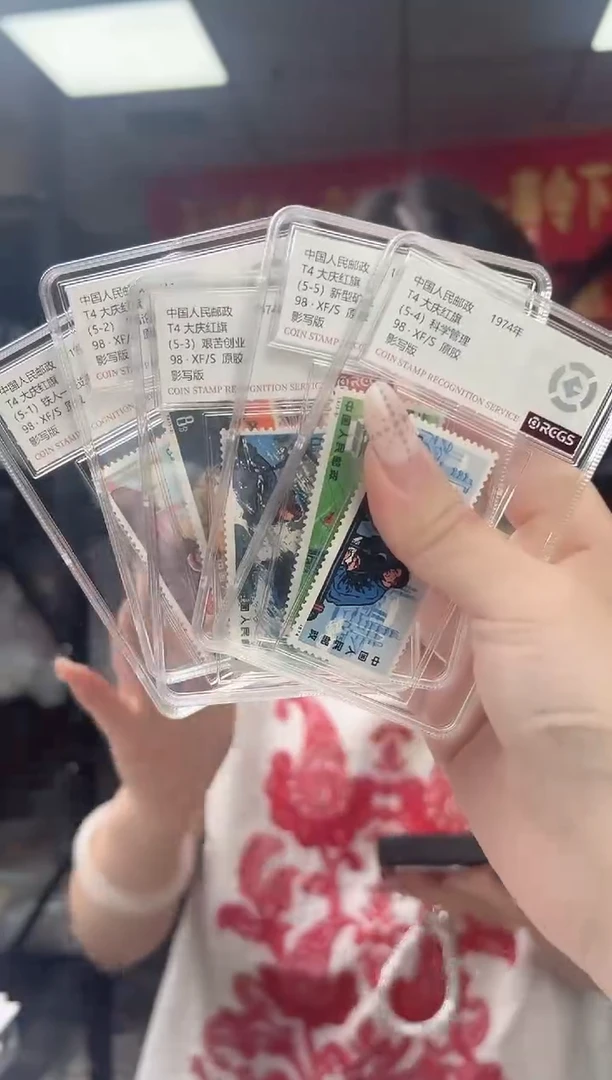 T4 大庆红旗 套票 邮票 RCGS评级 小盒装