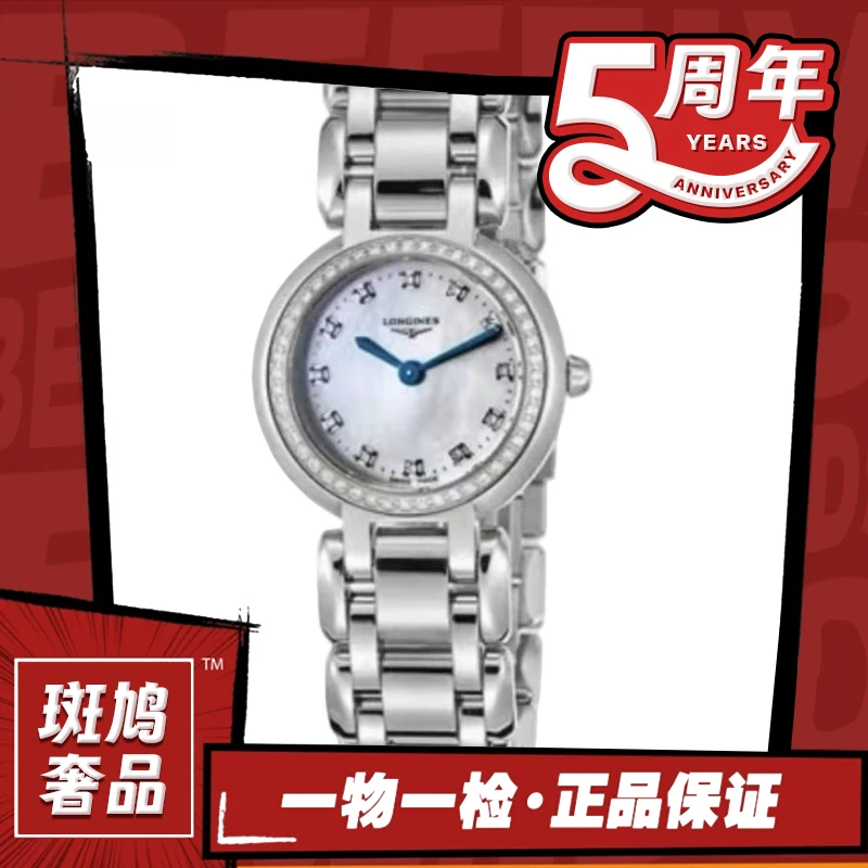 99新 Longines/浪琴 心月/贝母盘/钻刻/石英/九月/23盘/1.24