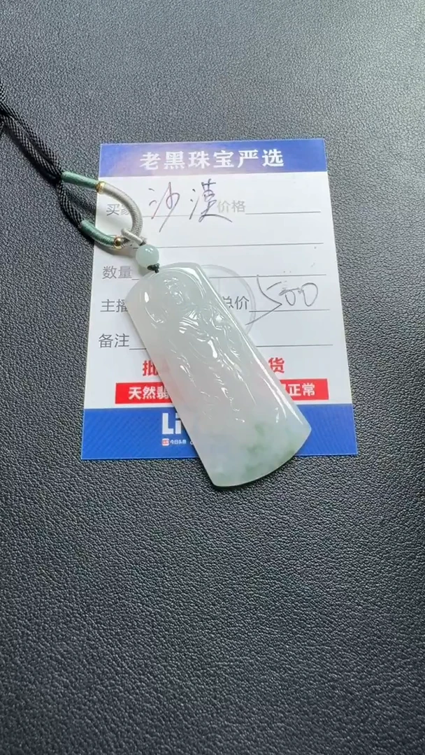 颈饰未镶嵌翡翠沙**?翡翠