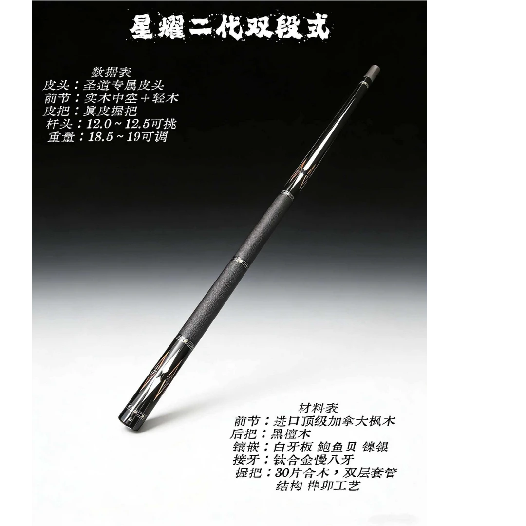 圣道台球杆星耀二代双段式皮把