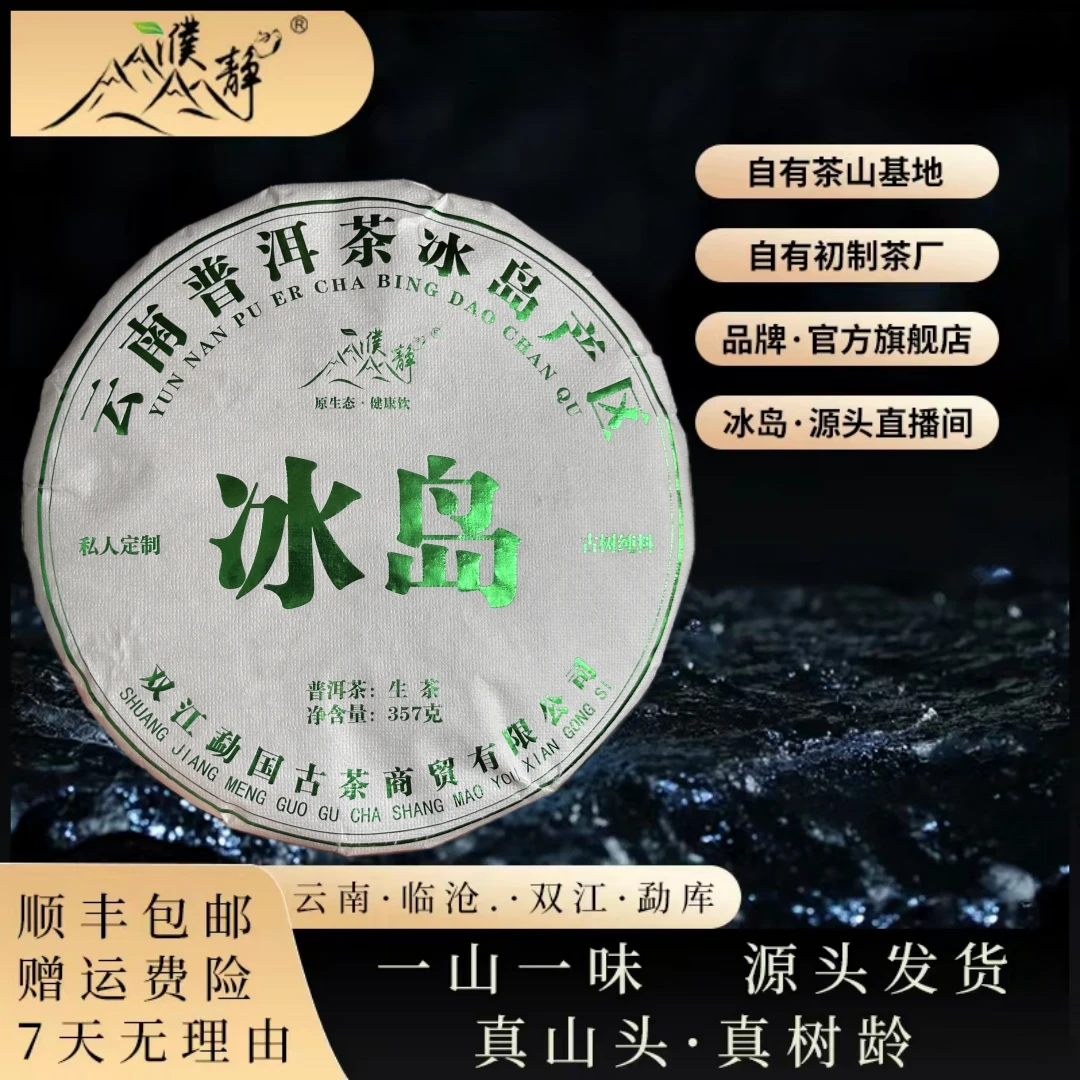 【上新首发】2023年春茶/小冰岛300年古树357克饼/正气塘原料
