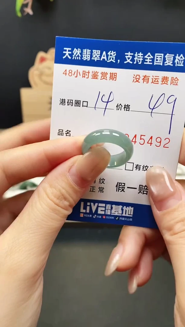 未镶嵌戒指翡翠5492