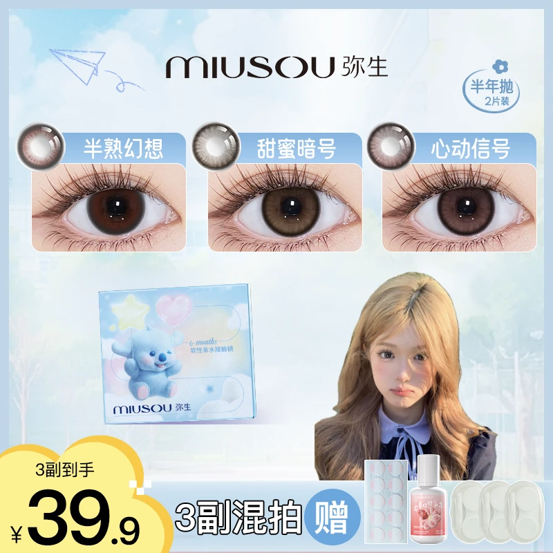 【PP酱】学生党回馈！「女高」弥生美瞳半年抛彩色隐形眼镜2片