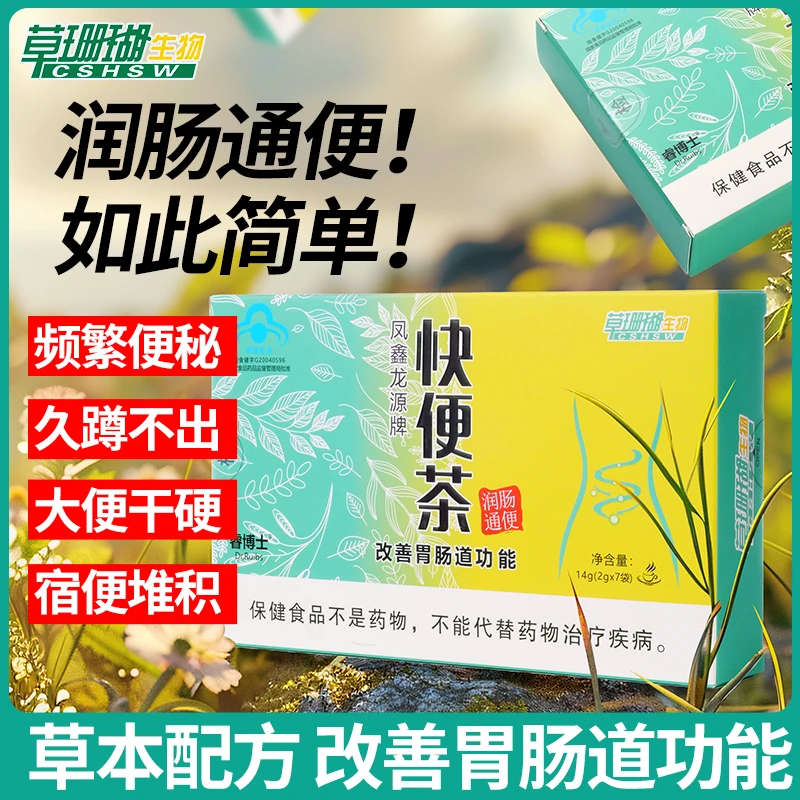 草珊瑚润肠通便快便茶